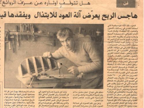 Nidaa Al Watan 8-8-1995